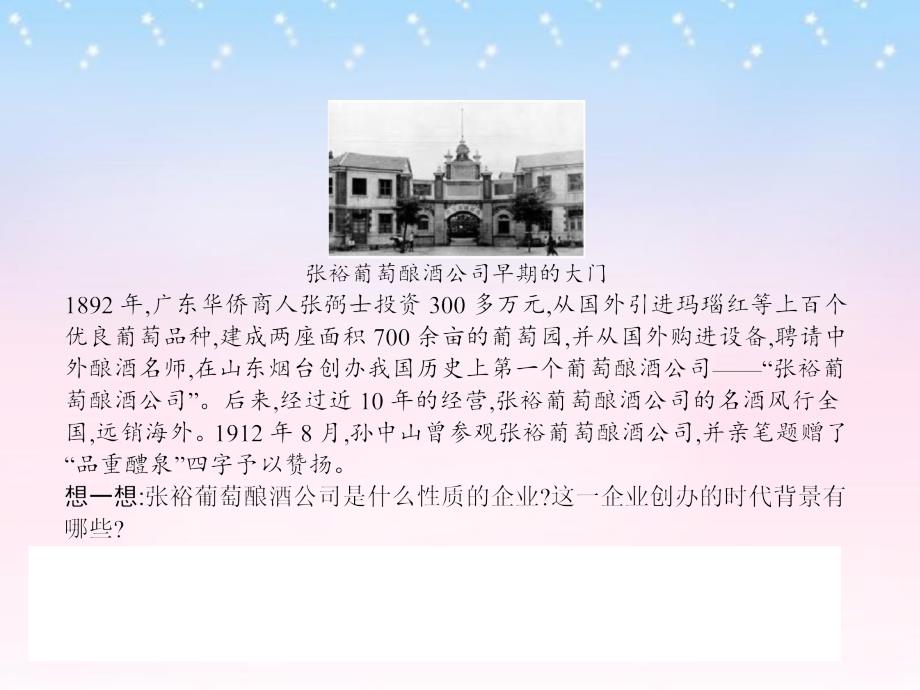 2018-2019学年高中历史 2.1 近代中国民族工业的兴起课件 人民版必修2_第4页