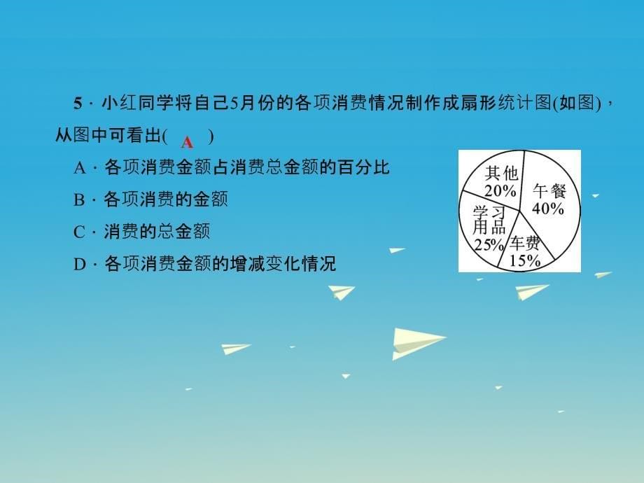 2018年春九年级数学下册 28 样本与总体单元复习（三）样本与总体课件 （新版）华东师大版_第5页