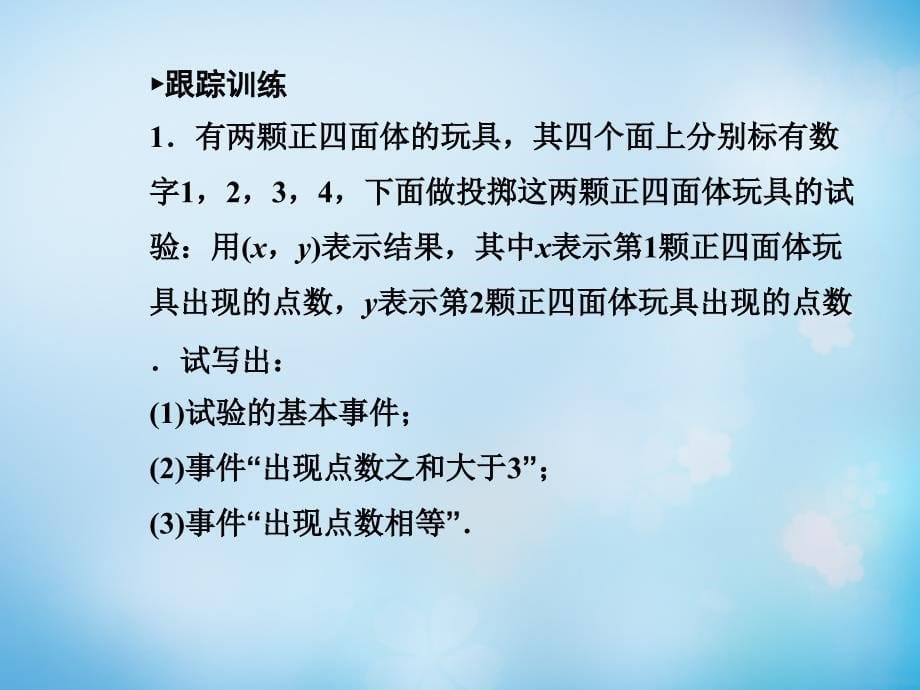 2018-2019学年高中数学 3.1.2概率的意义课件 新人教a版必修3_第5页