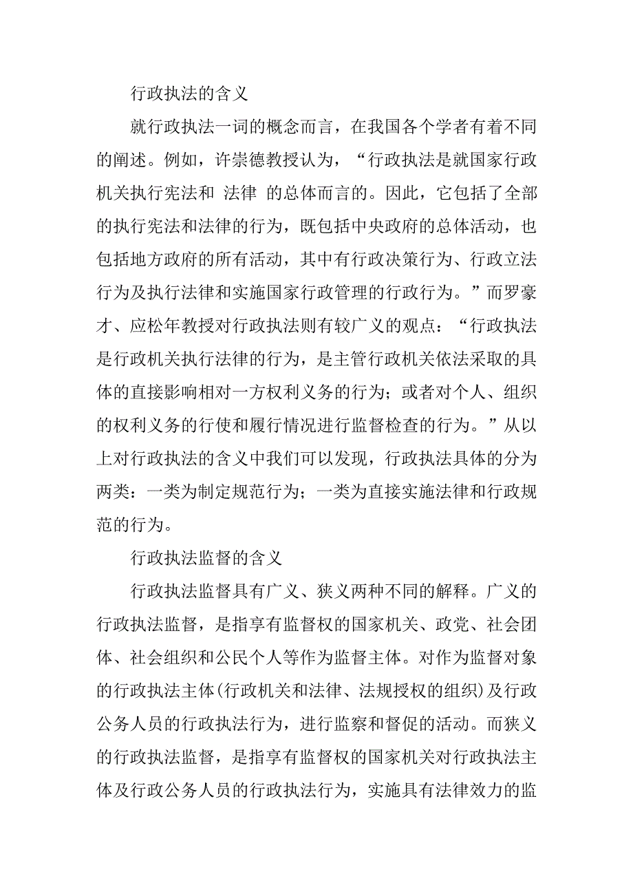 行政执法监督问题研究的论文_第2页