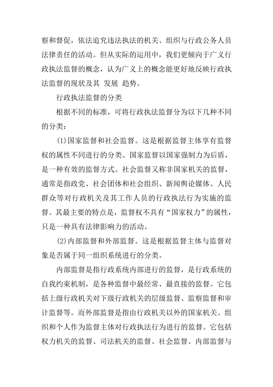 行政执法监督问题研究的论文_第3页