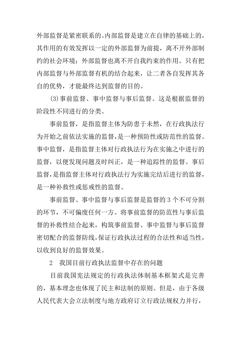 行政执法监督问题研究的论文_第4页