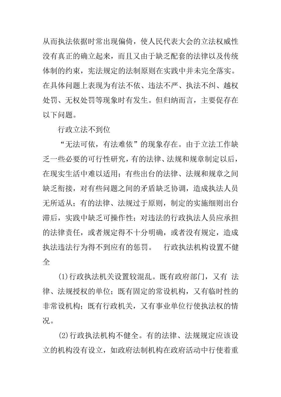 行政执法监督问题研究的论文_第5页