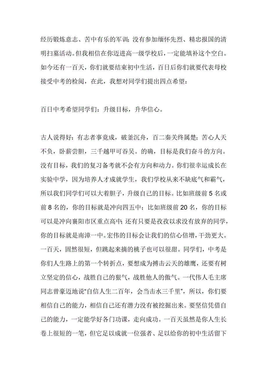 副校长2019中考百日誓师大会讲话稿_第2页