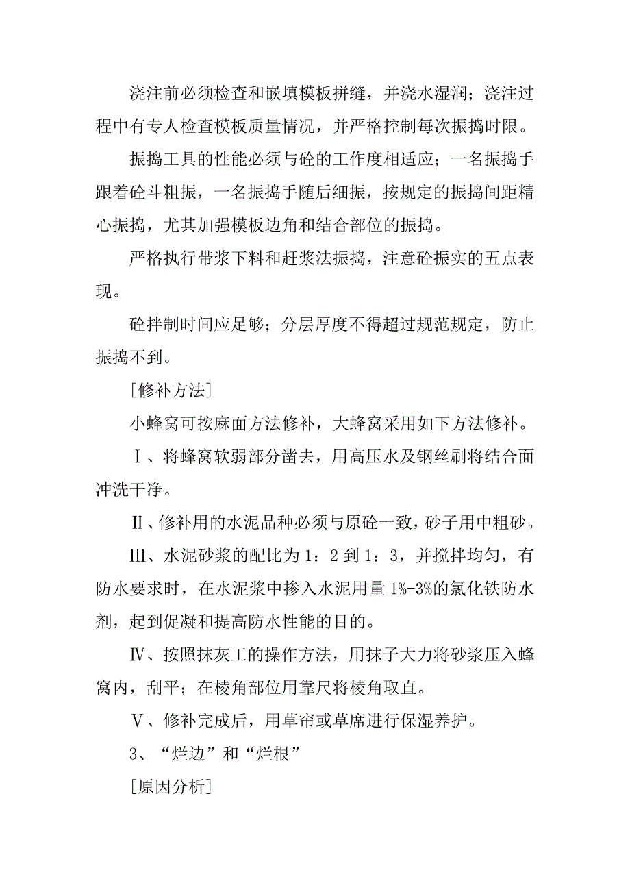 t梁及预制台座施工的问题、原因分析、预防措施_第3页