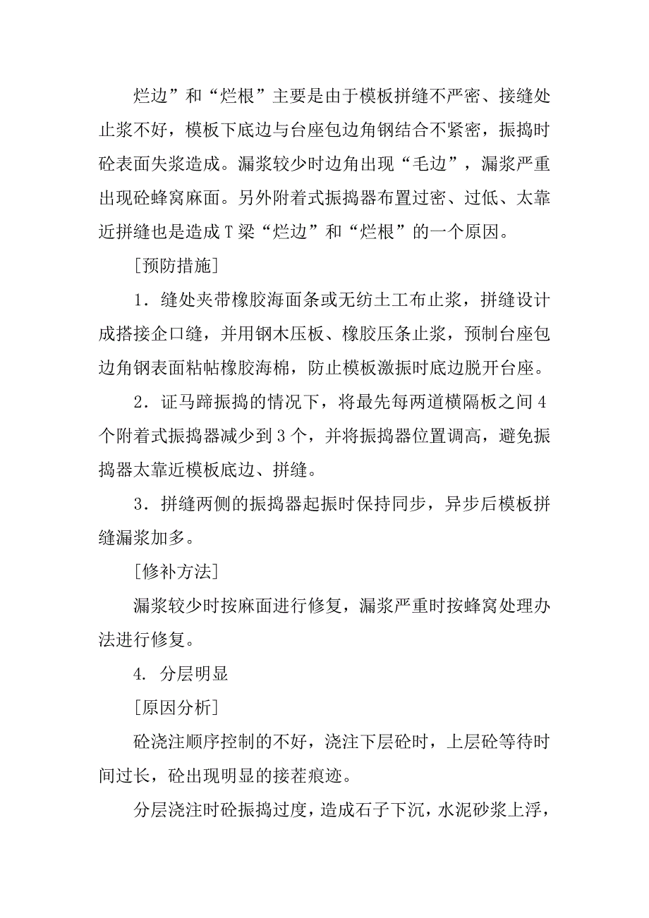 t梁及预制台座施工的问题、原因分析、预防措施_第4页