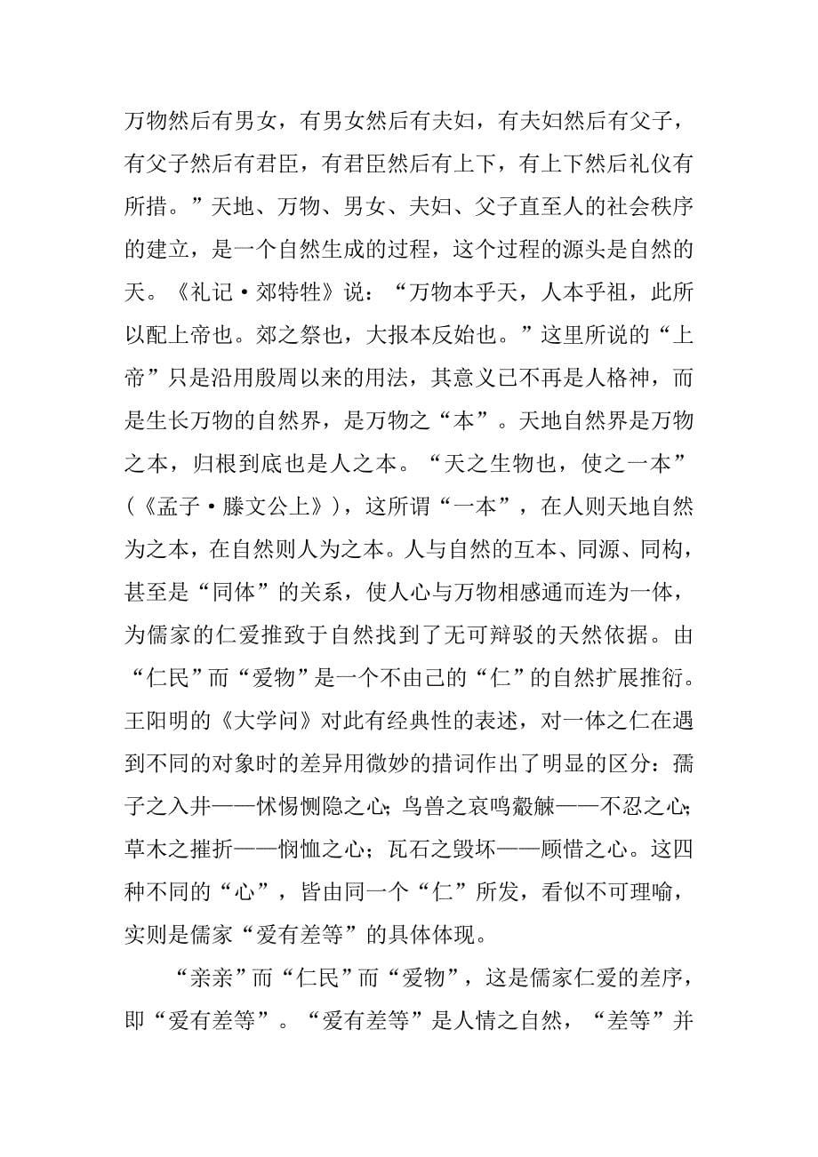 自然情感与道德原则的双向涵盖的论文_第5页