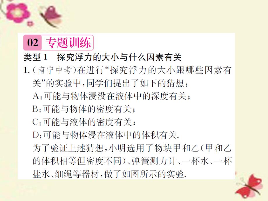 2018八年级物理下册 小专题（二）与浮力有关的实验课件 （新版）新人教版_第3页