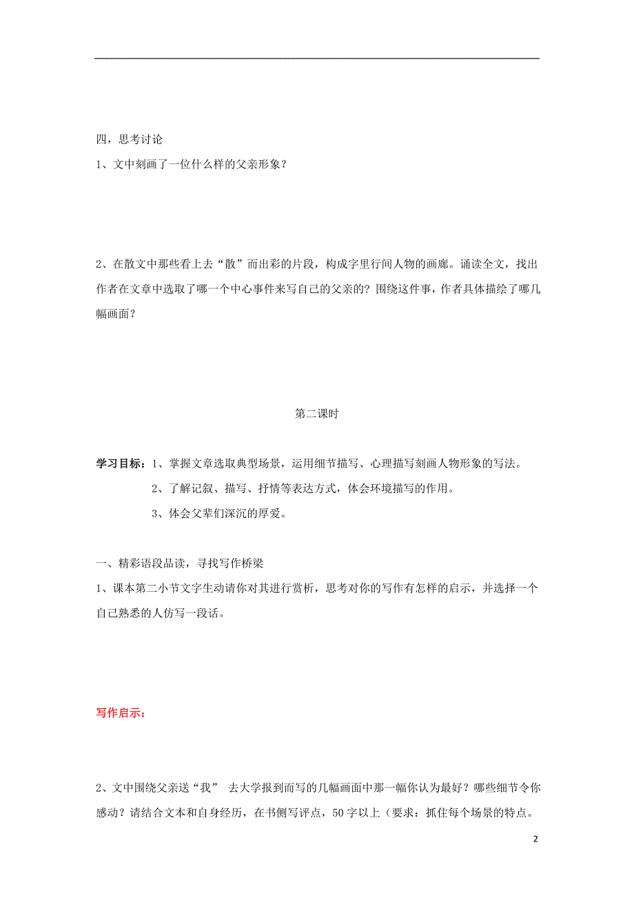 江苏省响水中学高中语文 01 父亲导学案 苏教版选修《现代散文选读》_第2页