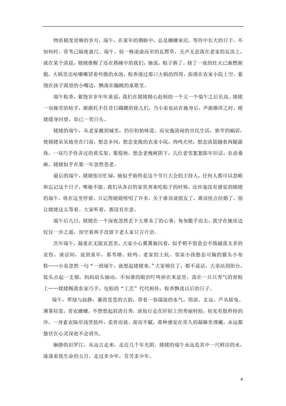 江苏省响水中学高中语文 01 父亲导学案 苏教版选修《现代散文选读》_第4页