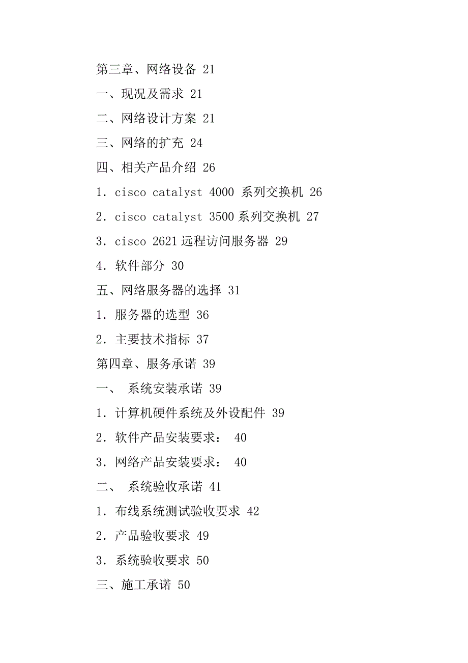 计算机网络信息系统项目技术方案的论文_第2页