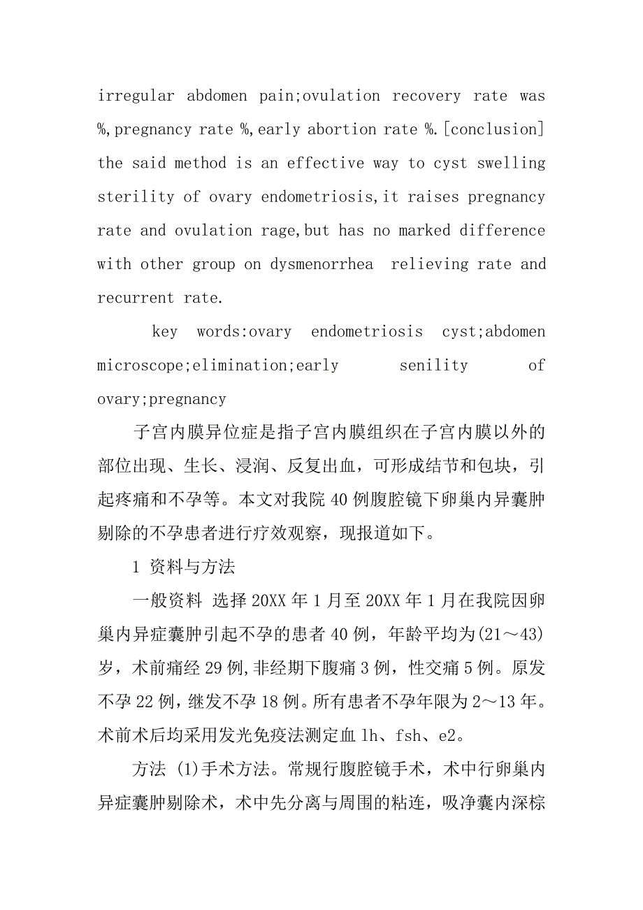 腹腔镜下卵巢内异症囊肿剔除术后40例分析的论文_第3页