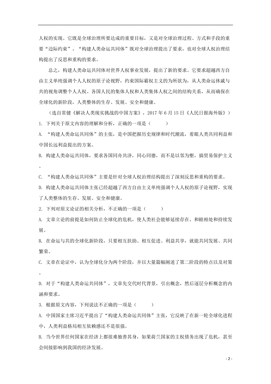 黑龙江省2018-2018学年高一语文上学期期中试卷（含解析）_第2页