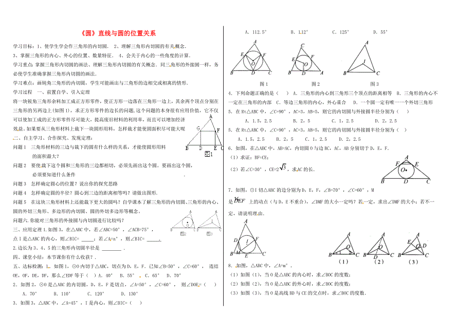 九年级数学上册 第三章《圆》直线与圆的位置关系学案（4） 鲁教版五四制_第1页