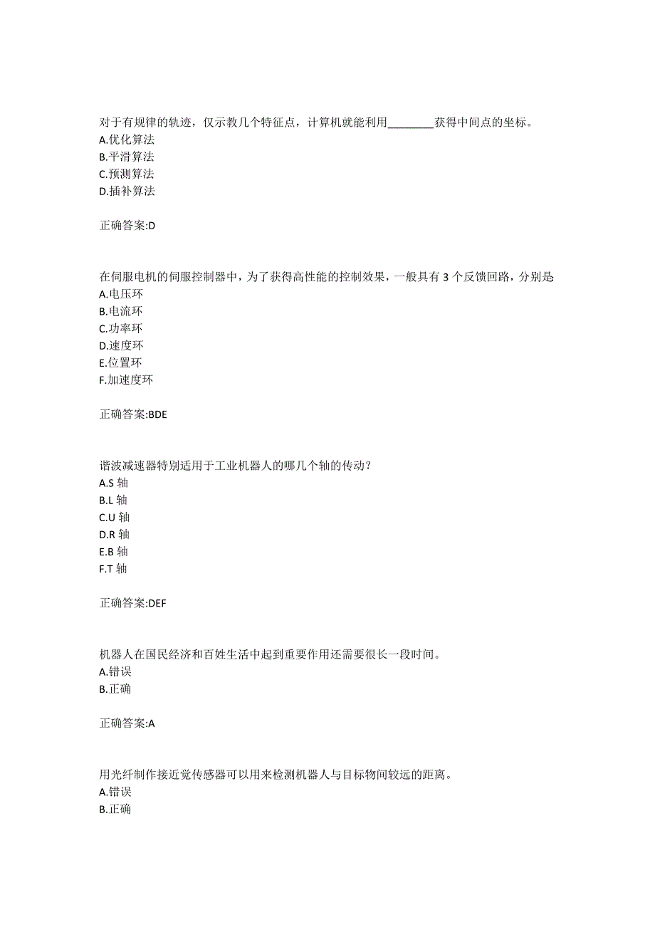 东北大学19春学期《机器人技术》在线作业123答案_第2页