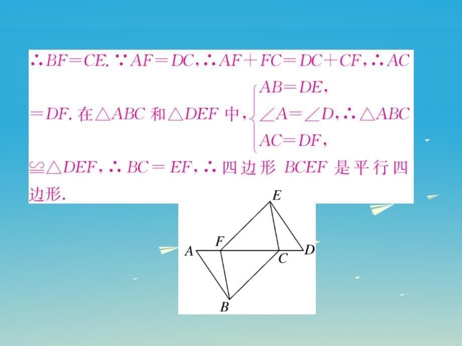 2018年春八年级数学下册 18.1.2 第1课时 平行四边形的判定（1）习题课件 （新版）新人教版_第5页