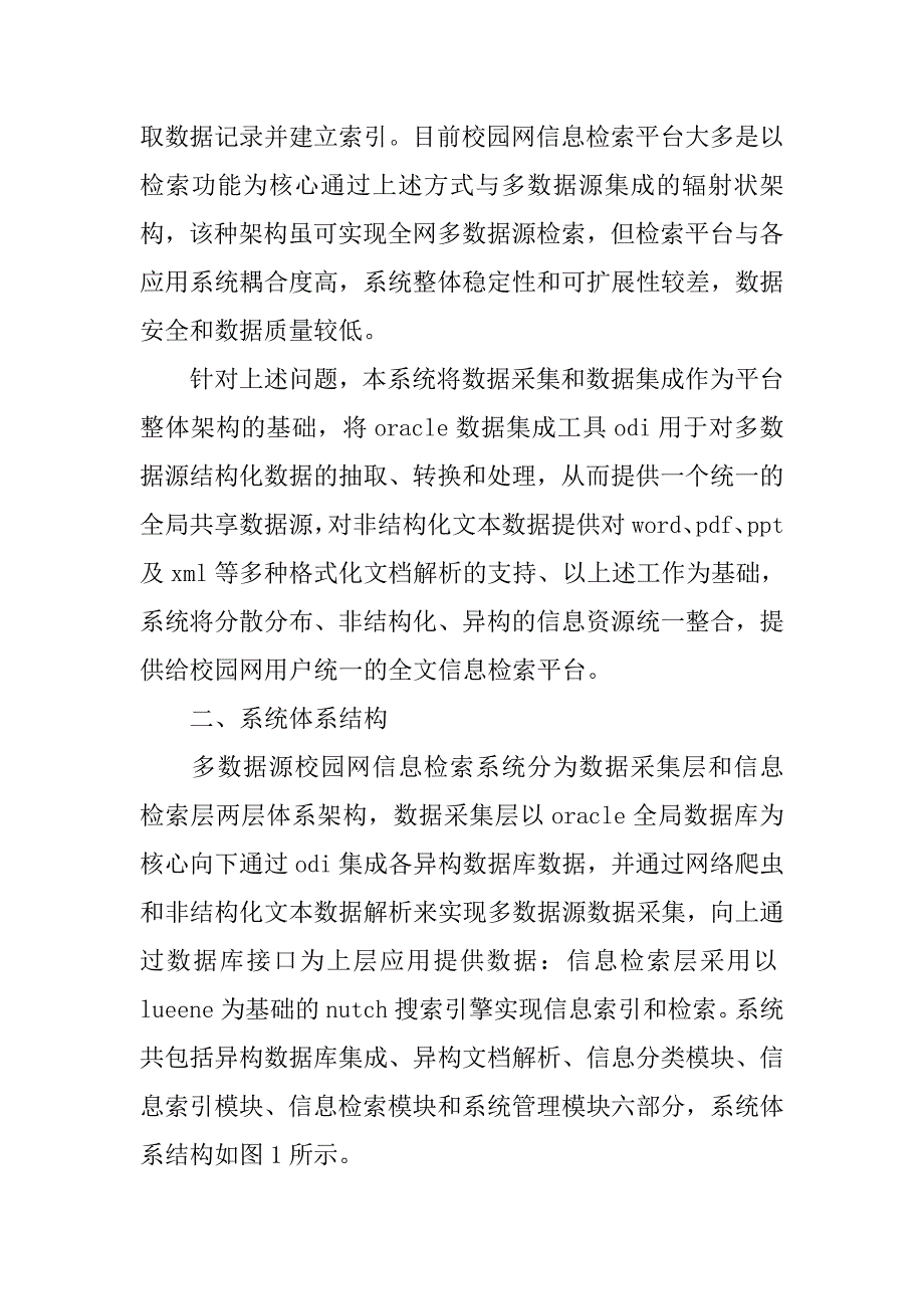 浅谈校园网多数据源信息检索系统的设计与实现的论文_第3页