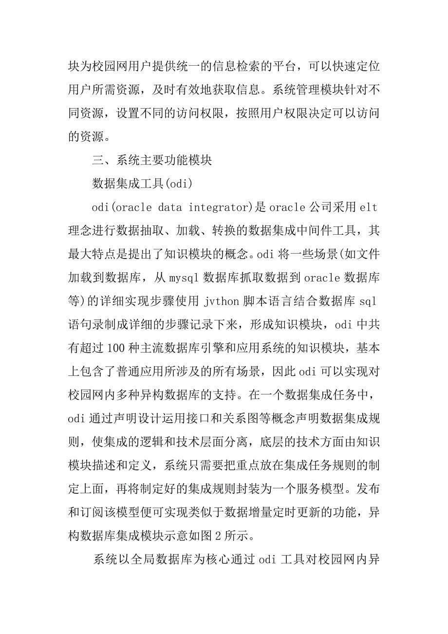 浅谈校园网多数据源信息检索系统的设计与实现的论文_第5页