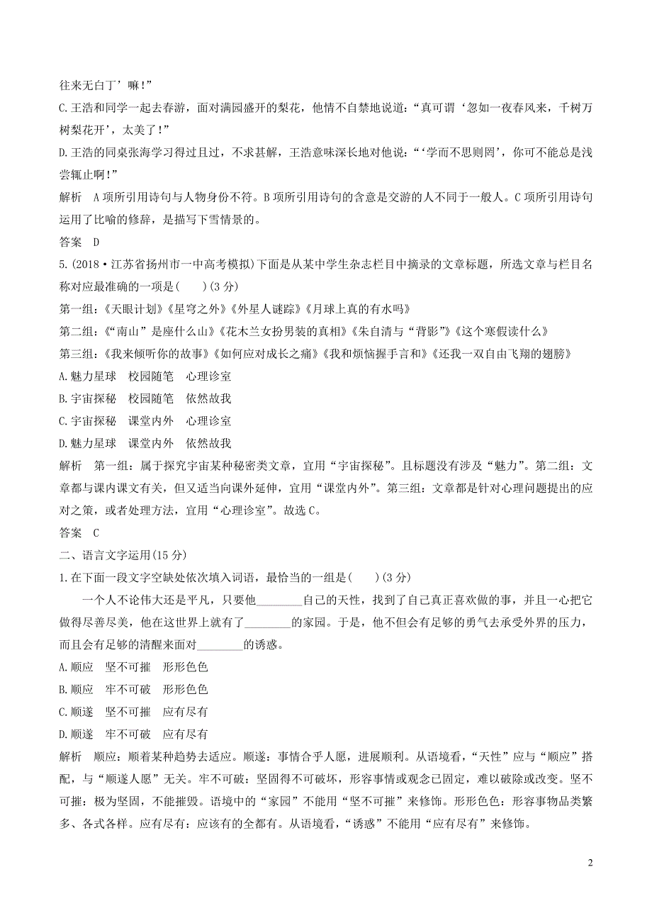 （江苏专用）2019届高三语文二轮复习 成语、病句辨析专项突破作业（5）_第2页