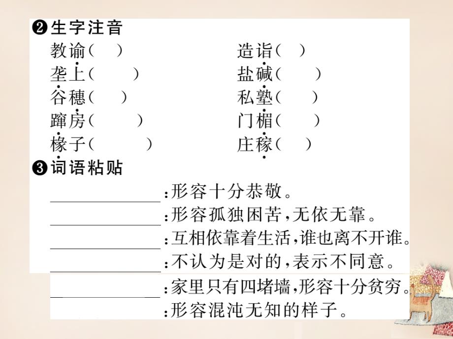 2018-2019学年八年级语文下册 第一单元 5《我的童年》导学课件 （新版）新人教版_第4页