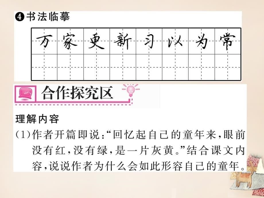 2018-2019学年八年级语文下册 第一单元 5《我的童年》导学课件 （新版）新人教版_第5页