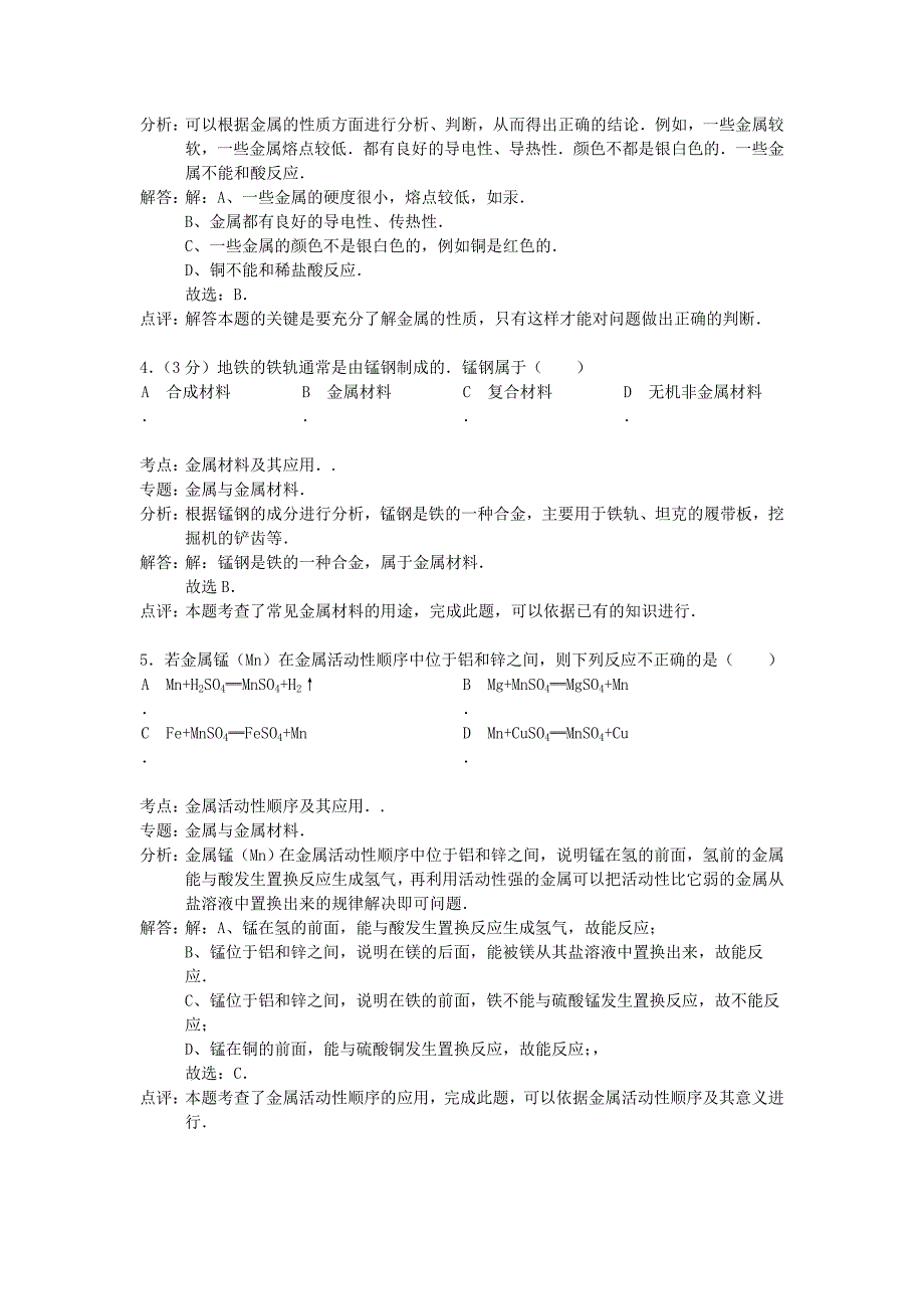 九年级化学下册 第八单元 金属和金属材料精品同步测试（含解析）（新版）新人教版_第2页