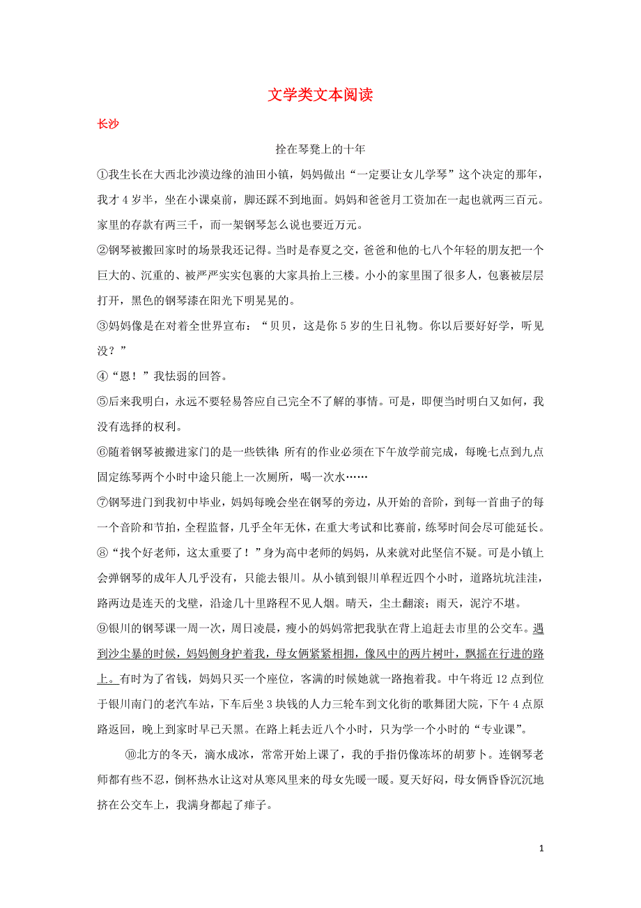 湖南省10市2017年中考语文试卷按考点分项汇编 文学类文本阅读（含解析）_第1页