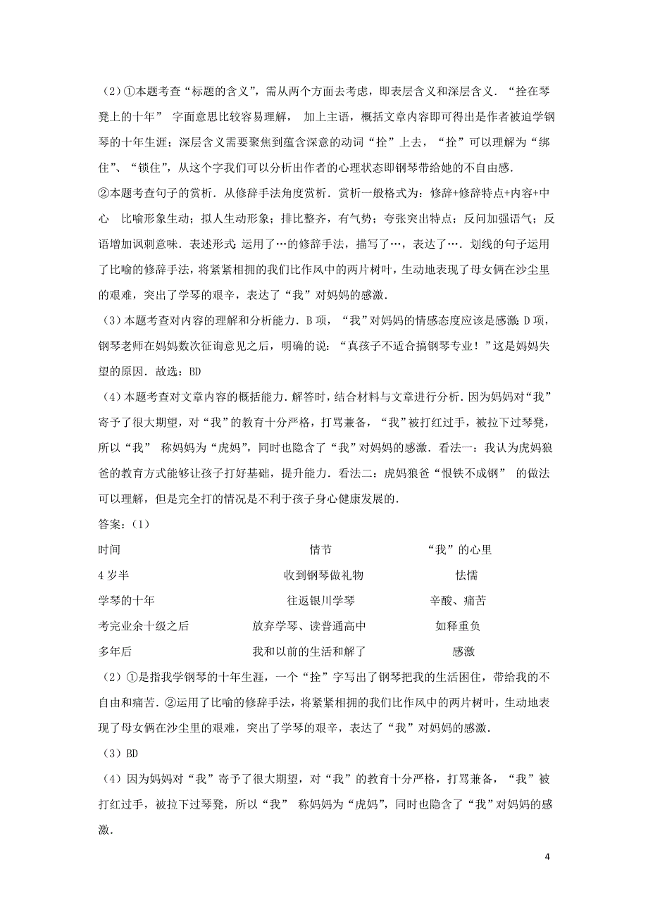 湖南省10市2017年中考语文试卷按考点分项汇编 文学类文本阅读（含解析）_第4页