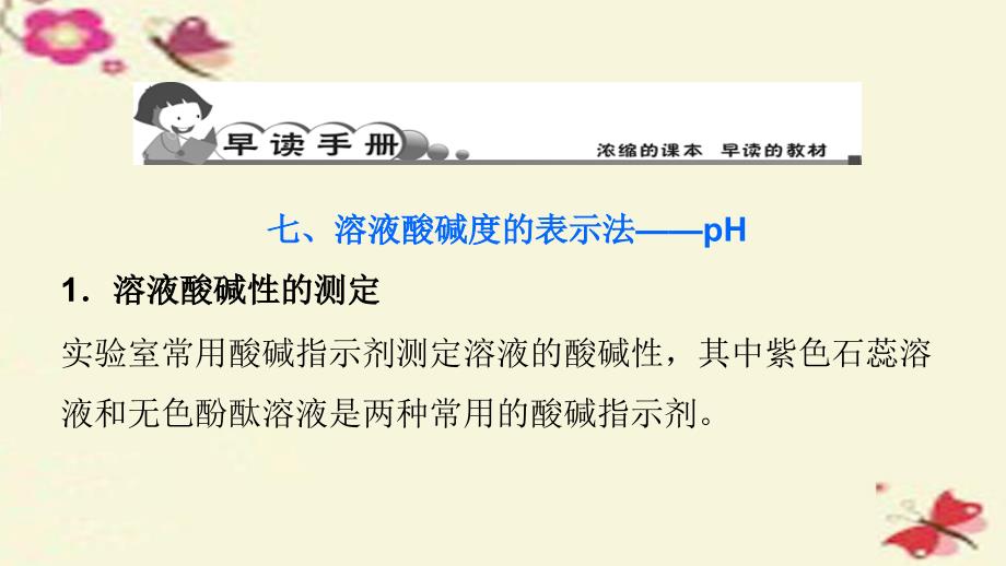 2018九年级化学下册 10.2.2 溶液酸碱度的表示方法—ph课件 新人教版_第2页