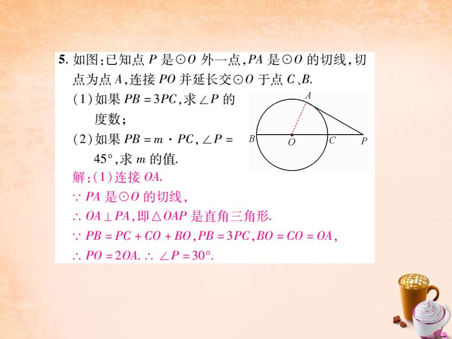 2018年春九年级数学下册 小专题二 圆的切线的性质与判定课件 （新版）湘教版_第3页