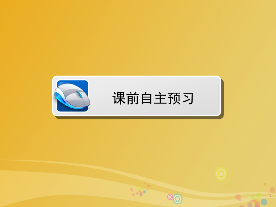 2018-2019学年高中英语 unit 1 nothing ventured，nothing gained section ⅱ warming up and reading-language points课件 新人教版选修10_第2页