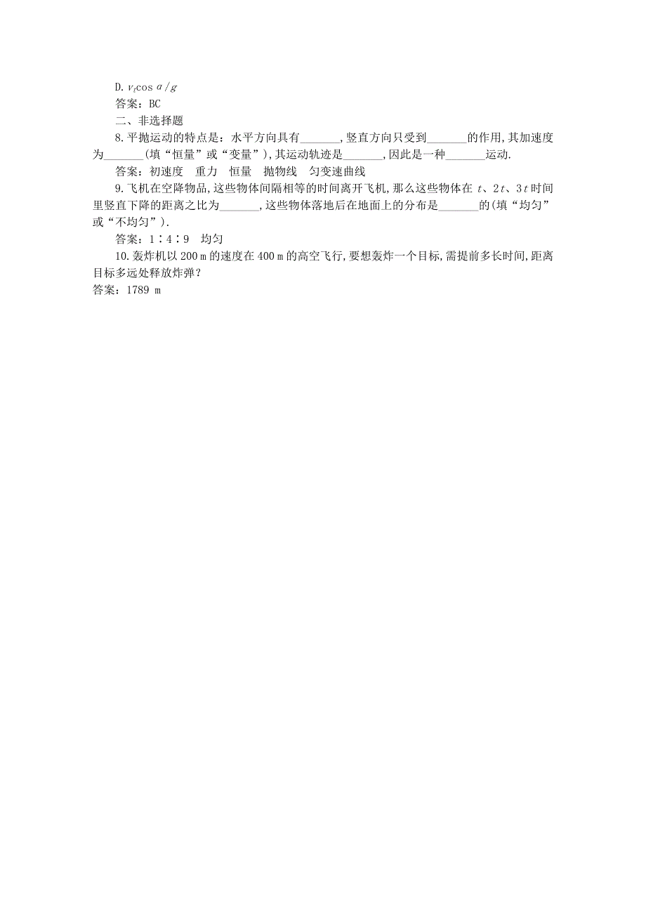 高中物理 第3章 第3节 平抛运动同步练习（1）鲁科版必修2_第2页