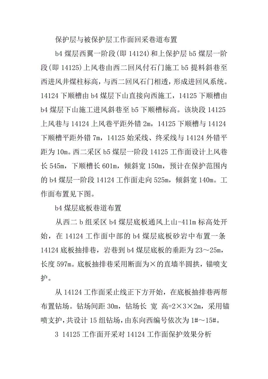 煤炭开采保护层与被保护层保护效果分析的论文_第2页