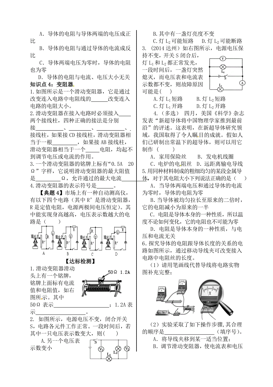 中考物理 第十三章 电压和电阻复习 新人教版_第2页