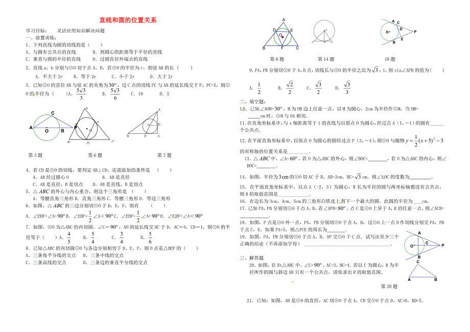 九年级数学上册 第三章《圆》直线与圆练习 鲁教版五四制_第1页