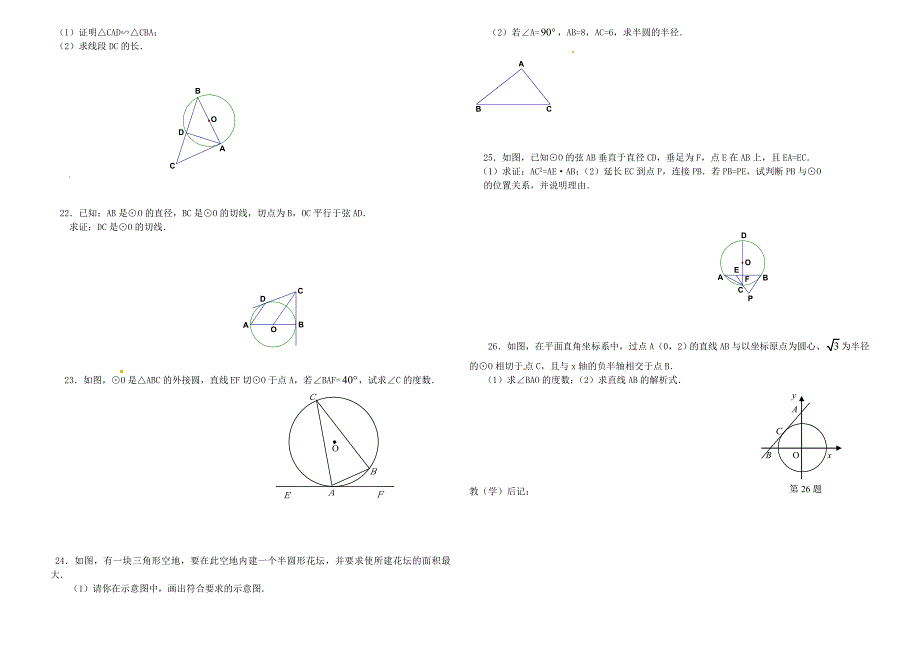 九年级数学上册 第三章《圆》直线与圆练习 鲁教版五四制_第2页