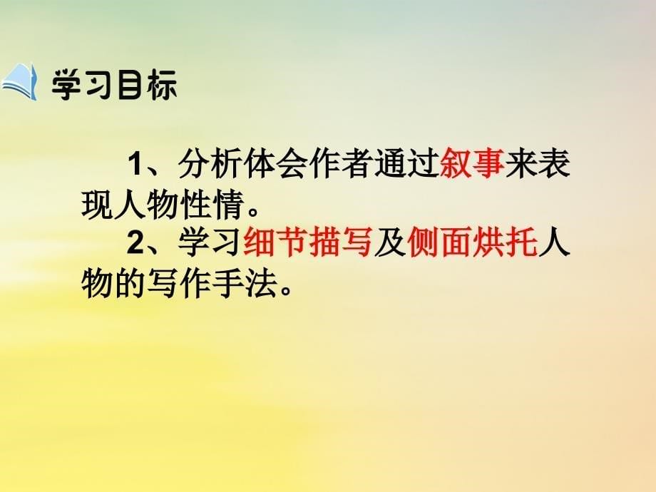 江西省万载县株潭中学高中语文 9 记梁任公先生的一次演讲课件 新人教版必修1_第5页