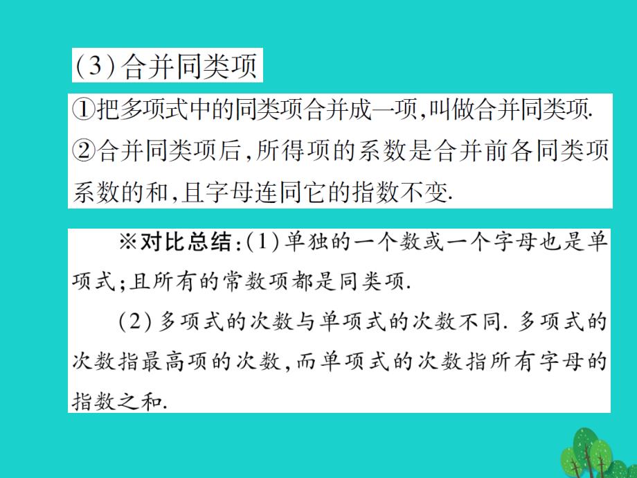 2018届中考数学第1章数与式1.3整式与因式分解复习课件_第4页