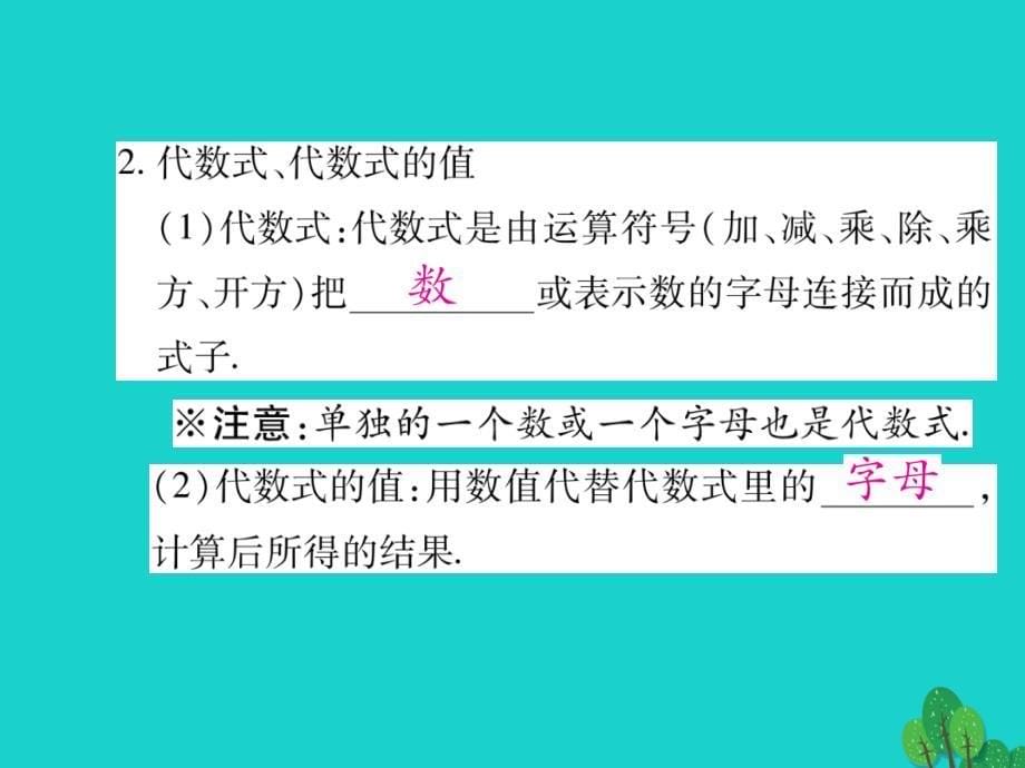 2018届中考数学第1章数与式1.3整式与因式分解复习课件_第5页