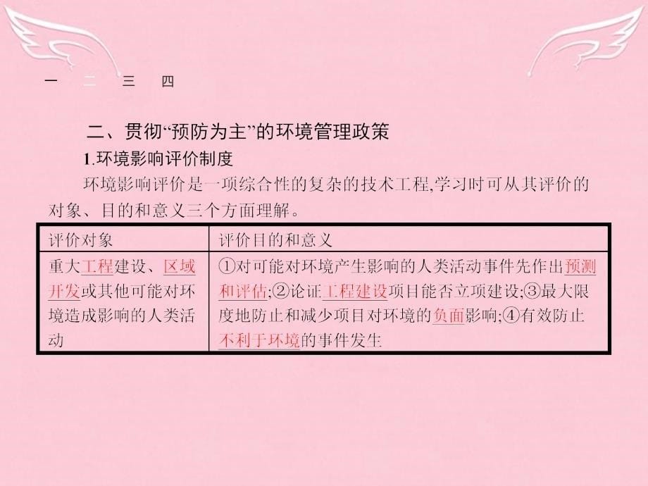 2018-2019学年高中地理 5.2 中国环境管理政策体系课件 湘教版选修6_第5页