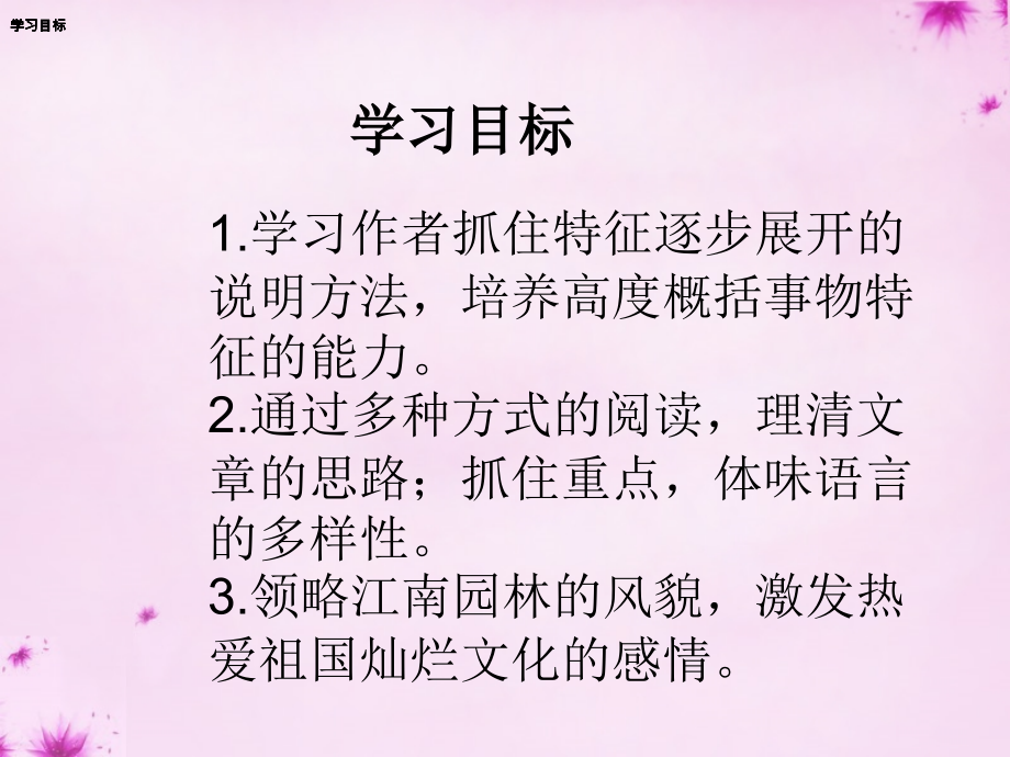 2018-2019学年八年级语文上册 13 苏州园林课件3 （新版）新人教版_第2页