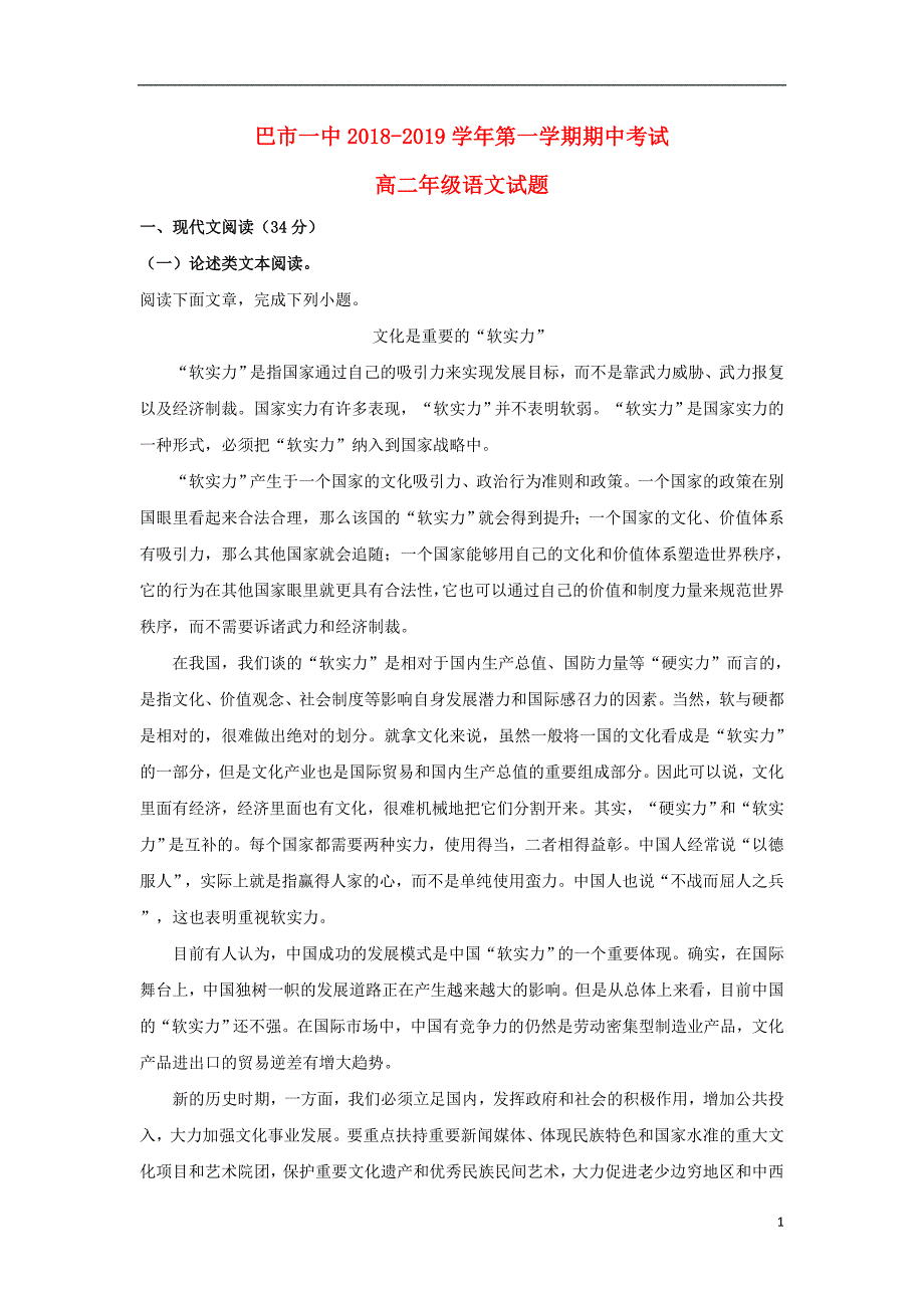 内蒙古自治区2018-2019学年高二语文上学期期中试卷（含解析）_第1页