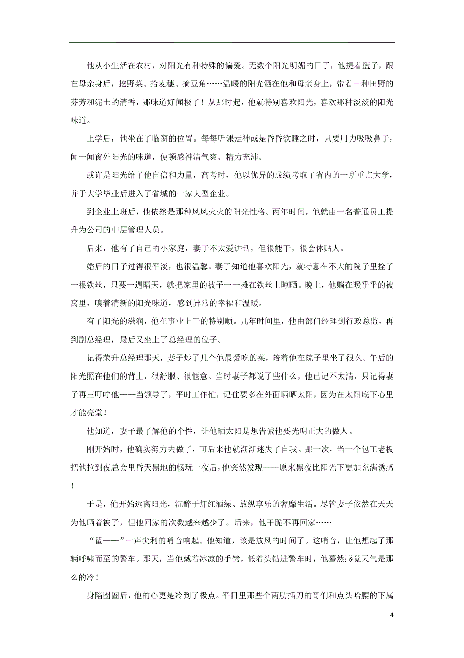 内蒙古自治区2018-2019学年高二语文上学期期中试卷（含解析）_第4页