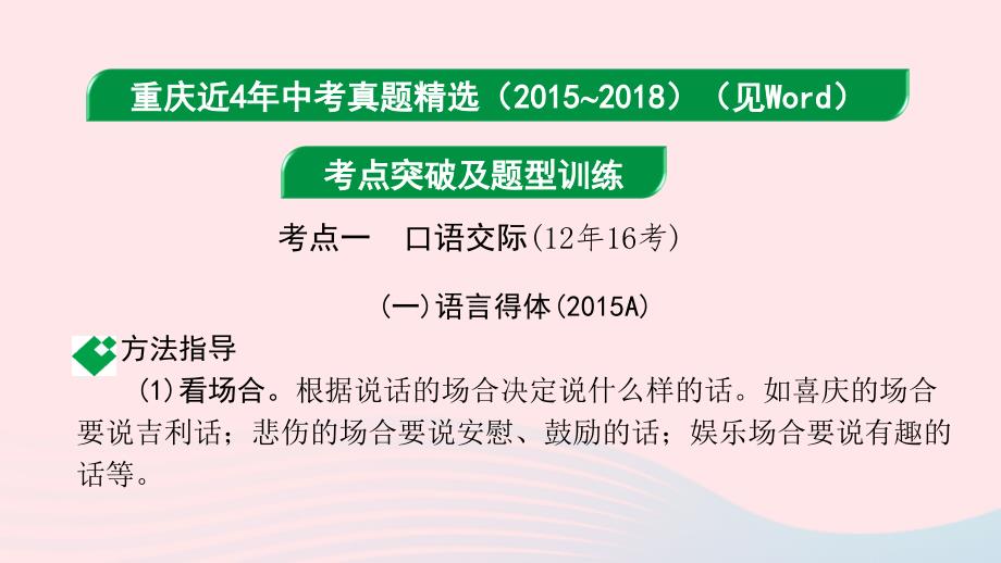 重庆市2019年中考语文 语文知识及运用 专题十一 综合性学习课件_第1页