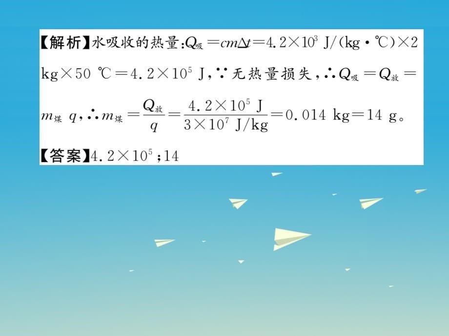 2018届九年级物理下册 专题八 信息传递课件 （新版）教科版_第5页