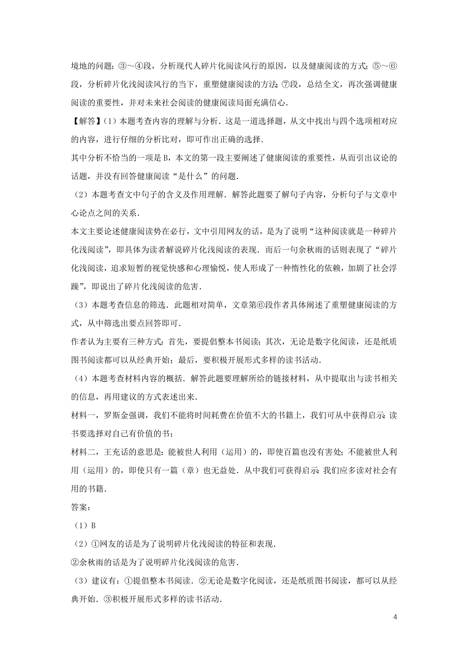 湖北省14市2017年中考语文试卷按考点分类汇编 议论文阅读专题（含解析）_第4页