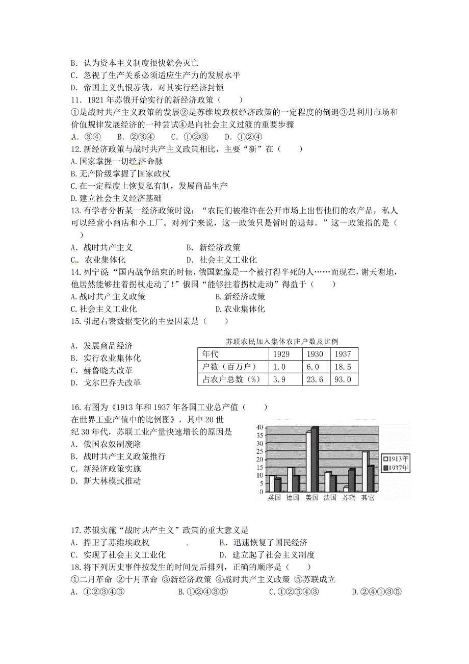 九年级历史下册 第一单元 苏联社会主义道路的探索测试题 中图版_第2页