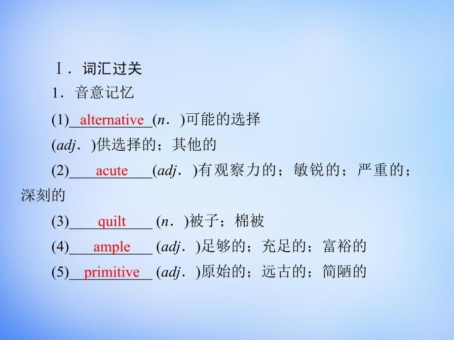 2018-2019学年高中英语 unit5 meeting your ancestors section1课件 新人教版选修8_第5页