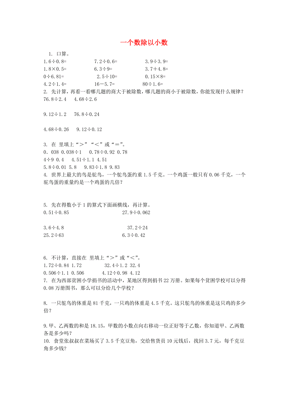 五年级数学上册 2.2一个数除以小数习题 新人教版_第1页