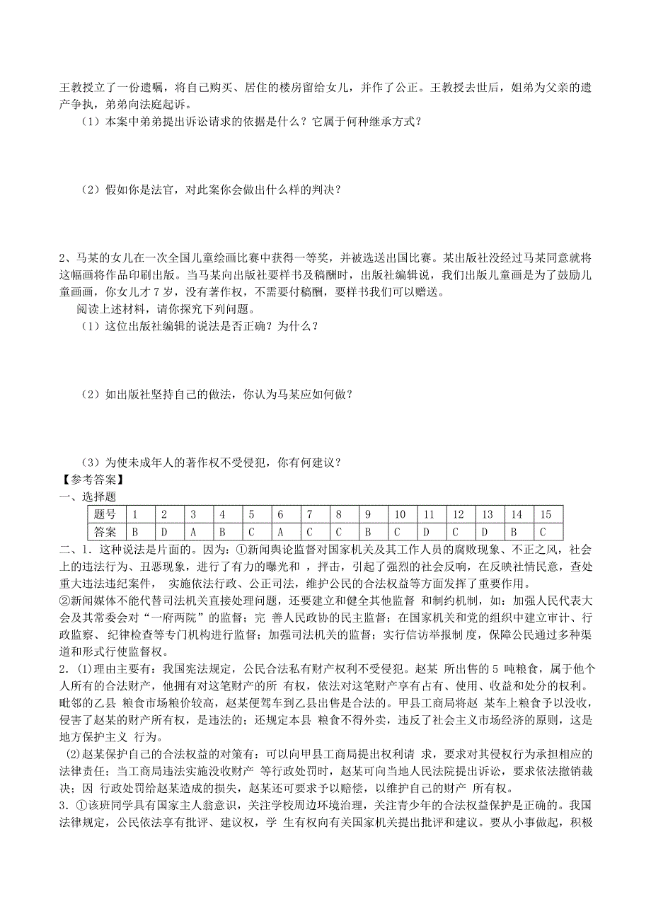 九年级政治全册 第三单元 第6课 做合法公民课课练 苏教版_第4页